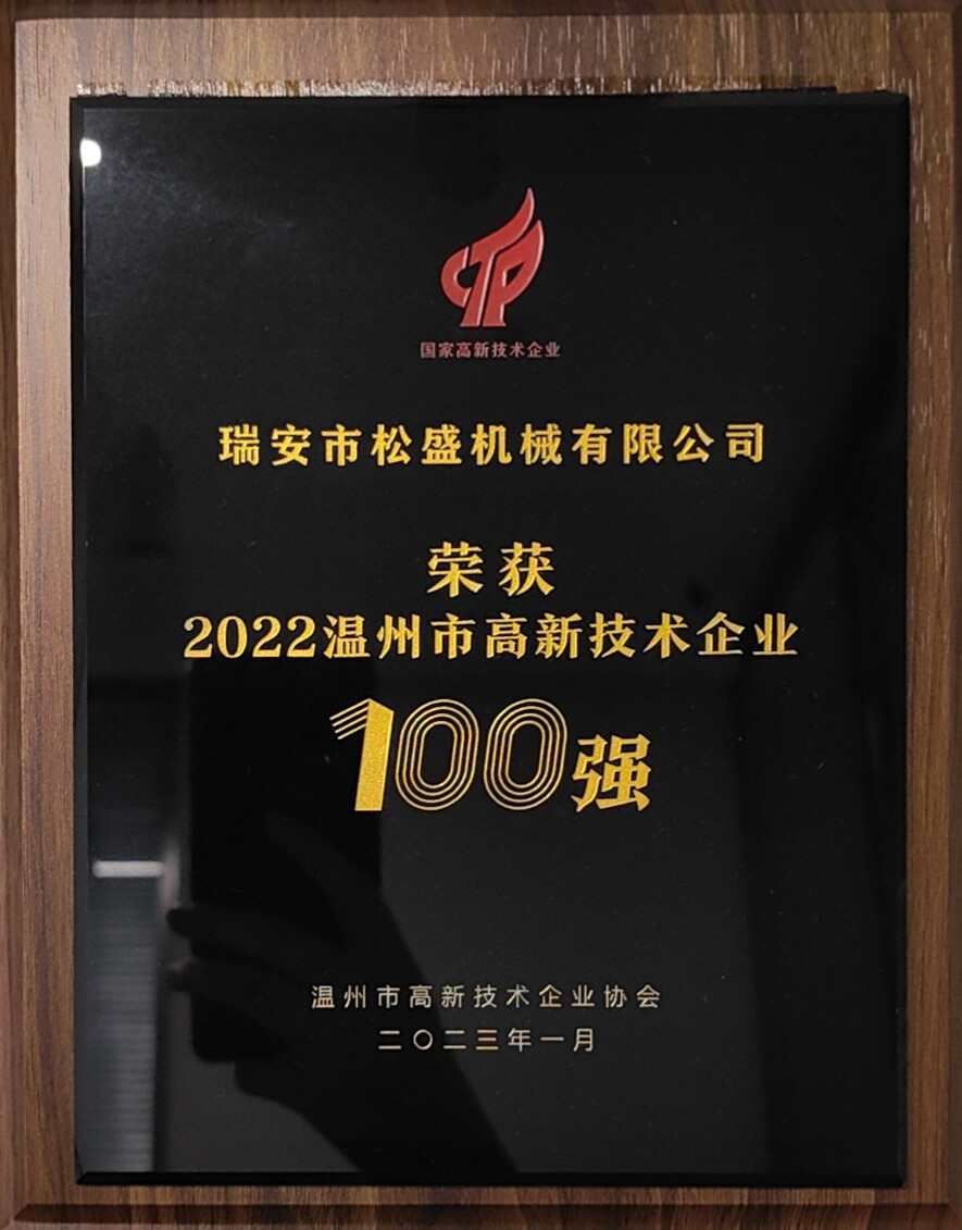 高新技術企業100強